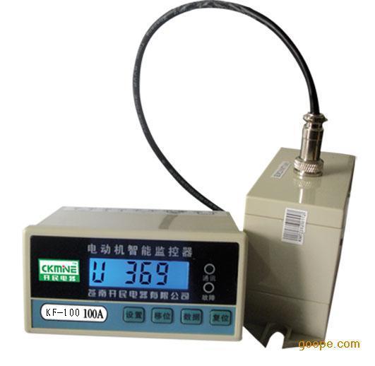 KF-100 電機(jī)保護(hù)器-電動(dòng)機(jī)保護(hù)器-電動(dòng)機(jī)綜合保護(hù)器